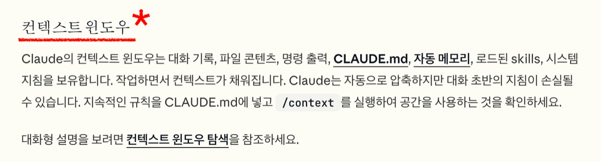 컨텍스트 윈도우 관리