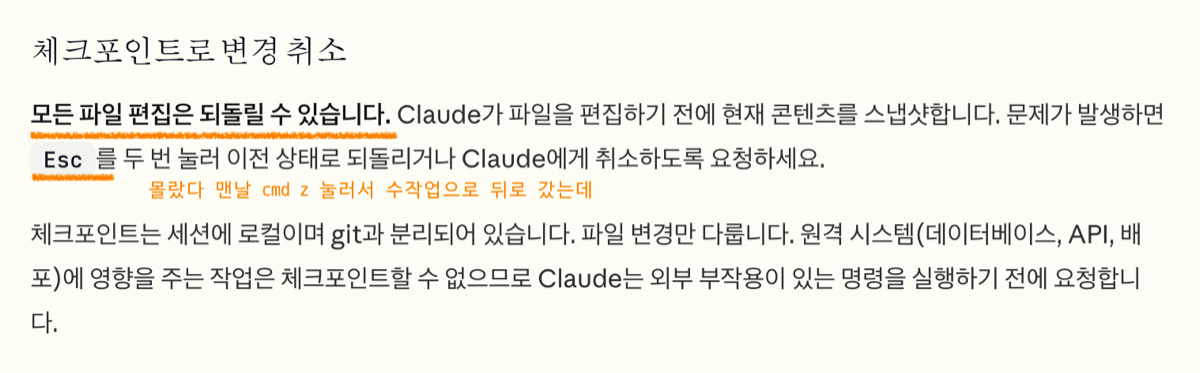 체크포인트 - Esc 두 번으로 취소