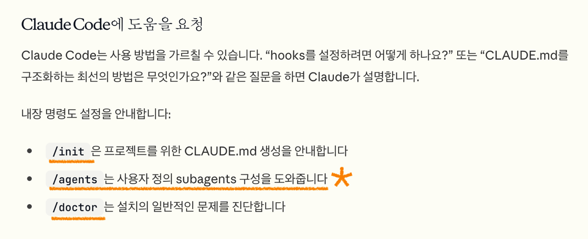 /init, /agents, /doctor 명령어