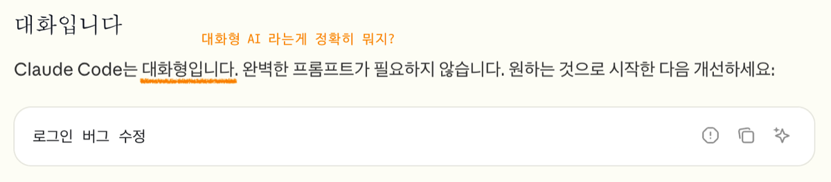 대화형 - 완벽한 프롬프트 불필요