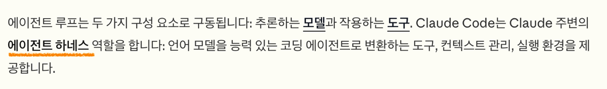 에이전트 하네스 - 모델과 도구로 구동