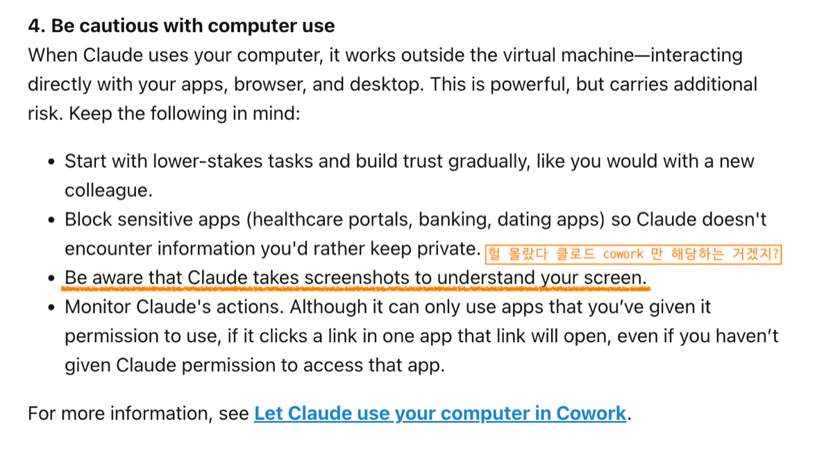 컴퓨터 사용 주의 - 스크린샷, 민감 앱 차단