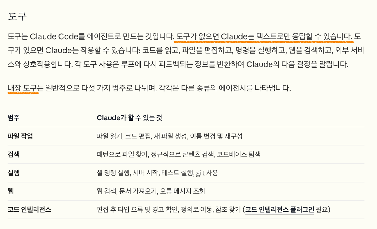 도구 - 도구가 없으면 텍스트로만 응답