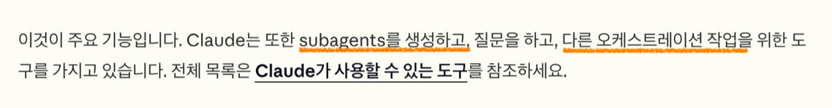 subagents와 오케스트레이션 도구