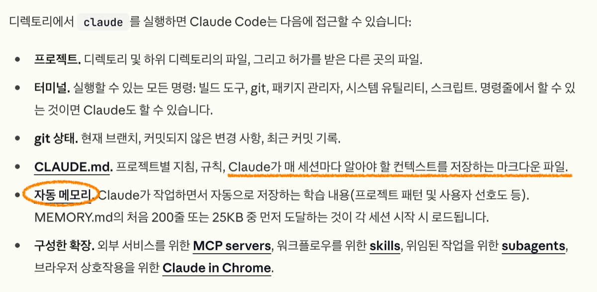 컨텍스트 접근 범위 - CLAUDE.md, 자동 메모리