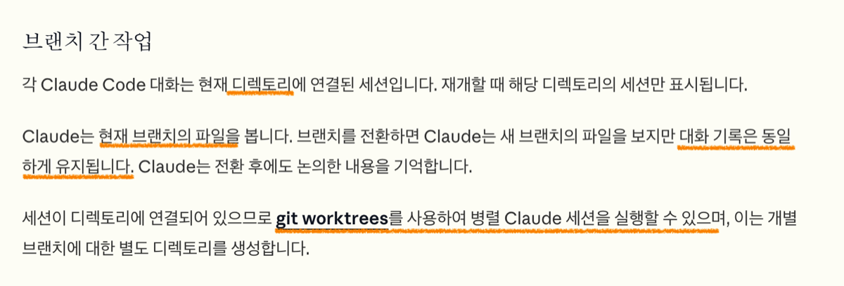 브랜치 간 작업 - git worktrees